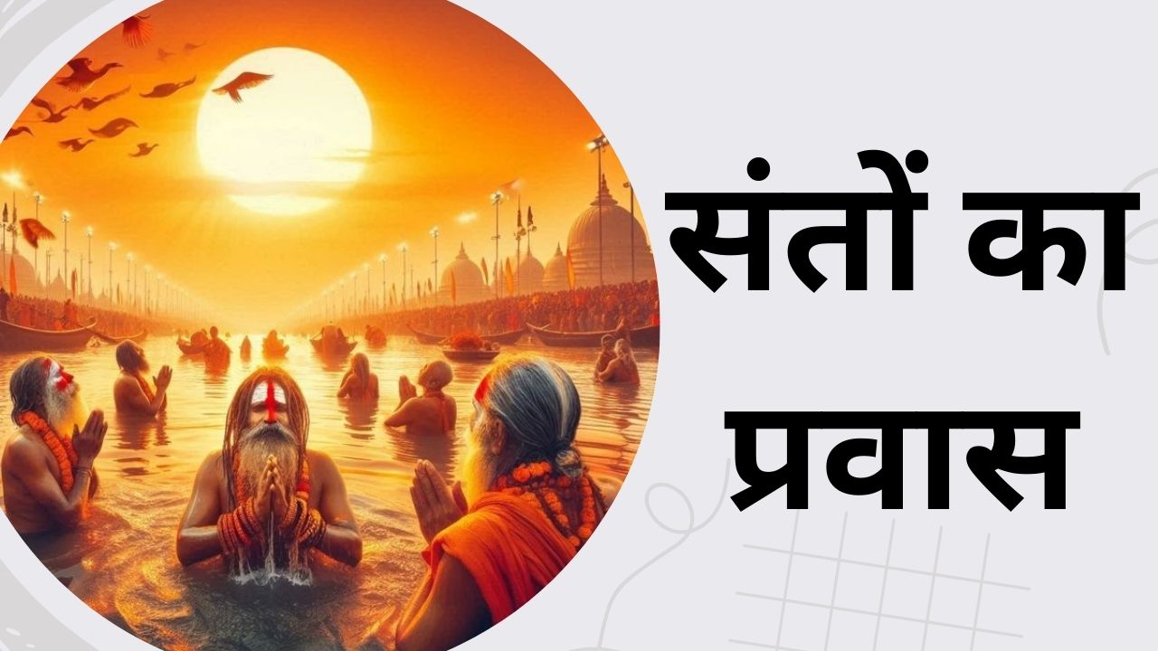 प्रयागराज महाकुंभ मेला 2025 प्रयागराज महाकुंभ मेला 2025