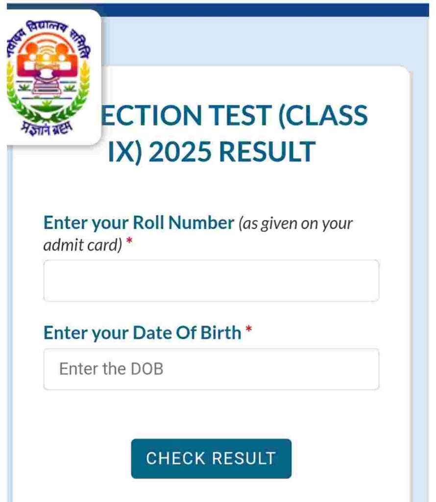 नवोदय विद्यालय रिजल्ट 2025